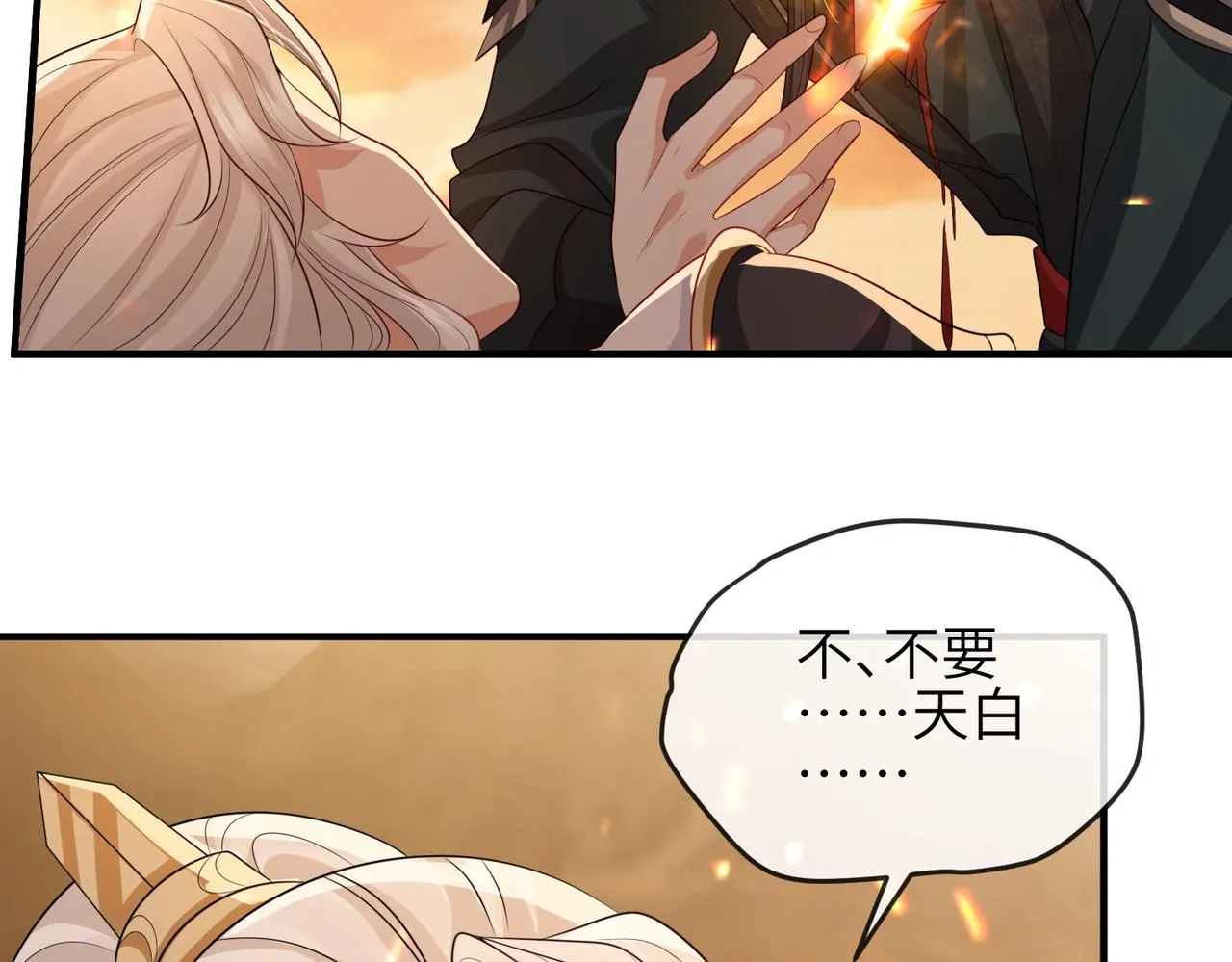 第88话 来生再见 第92页