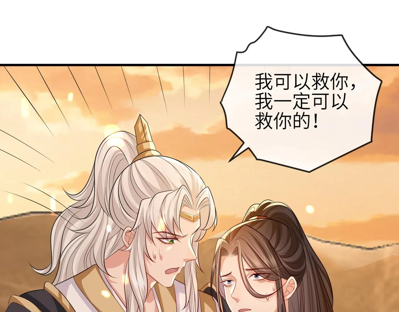 第88话 来生再见 第95页