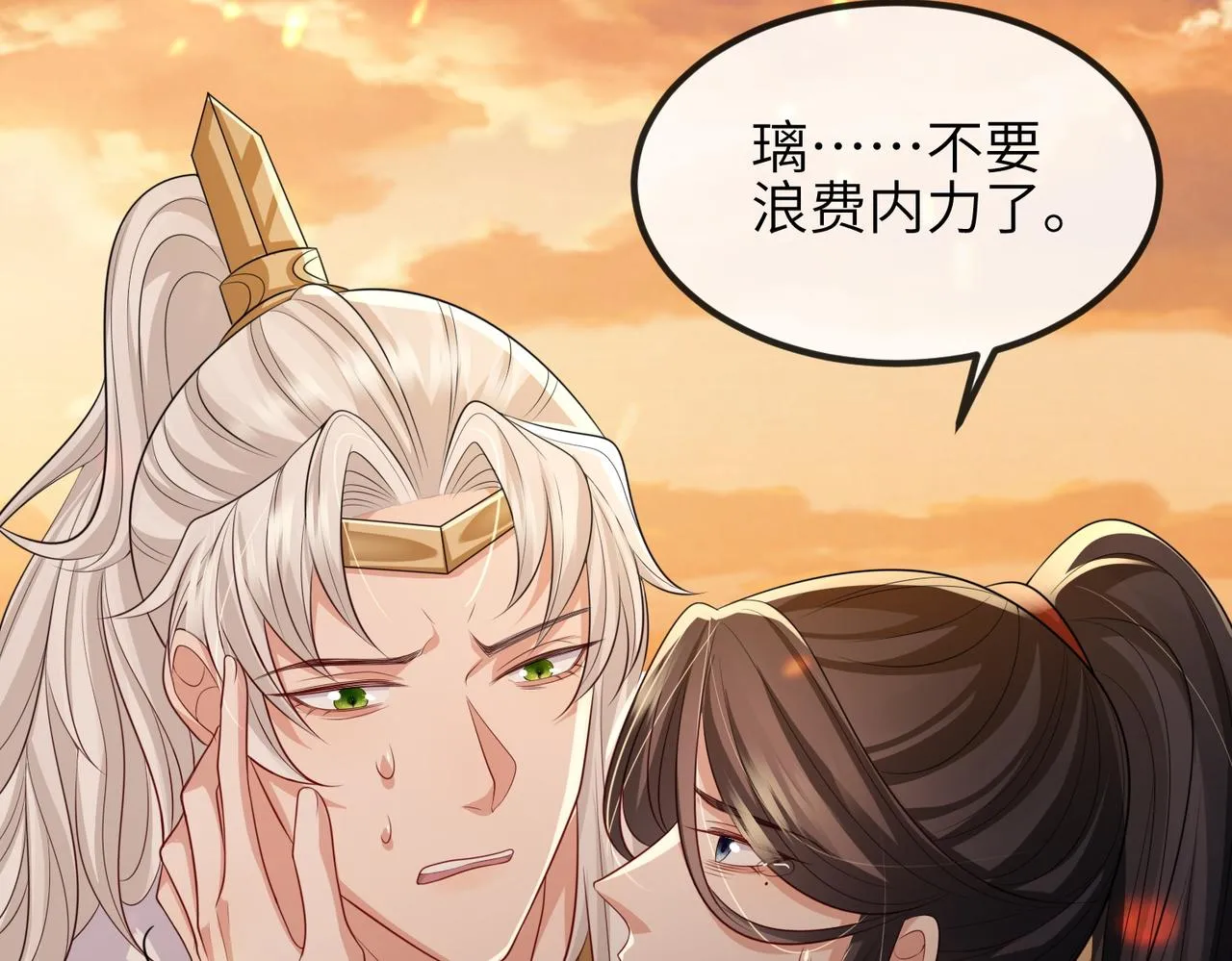 第88话 来生再见 第98页