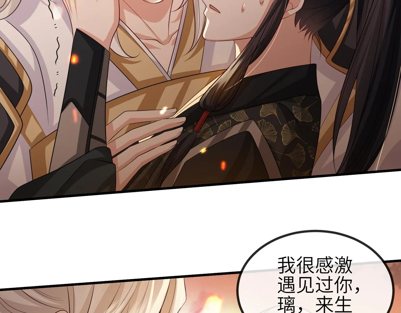 第88话 来生再见 第99页
