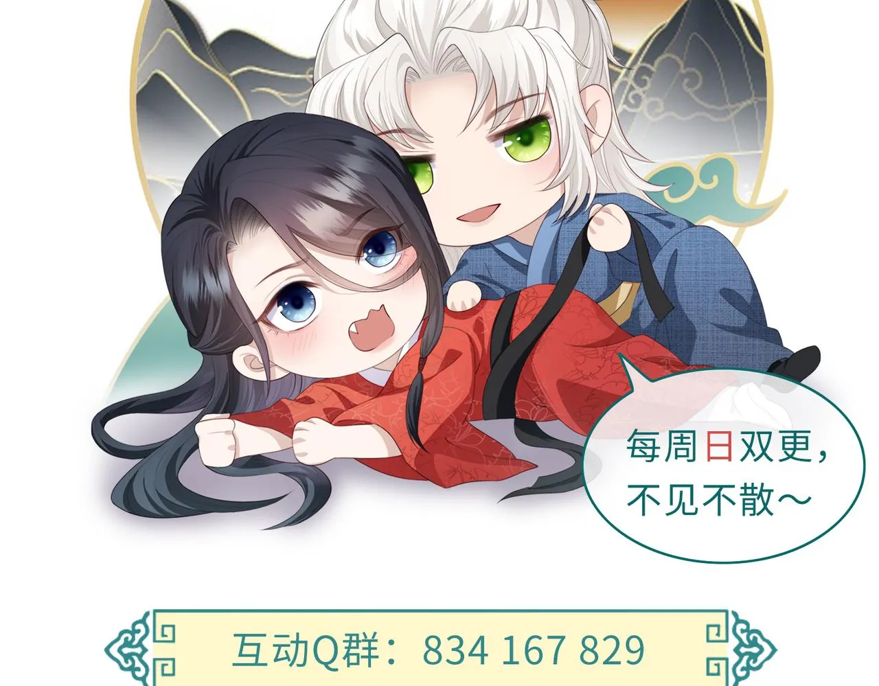 第88话 来生再见 第118页