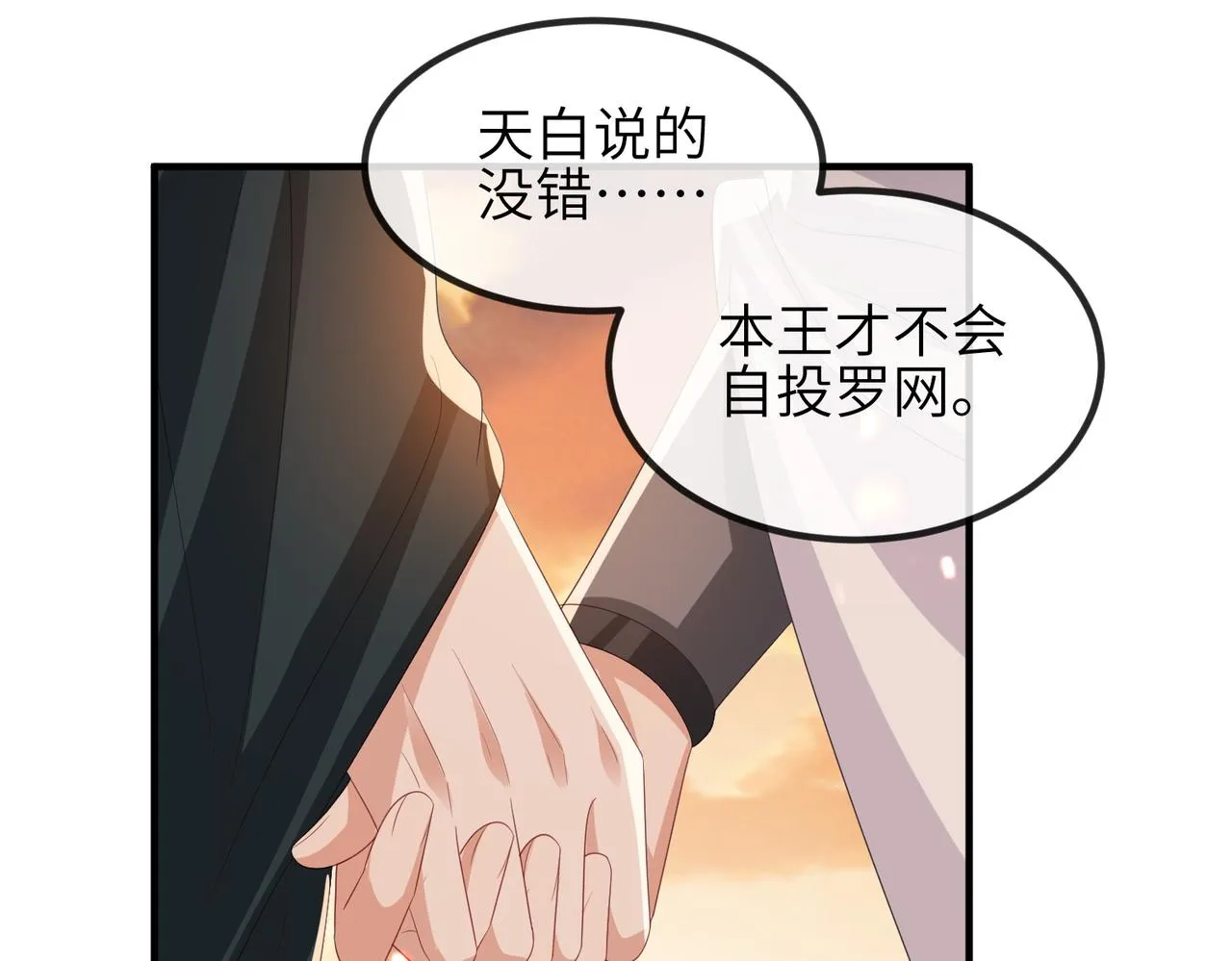第90话 死神 第54页