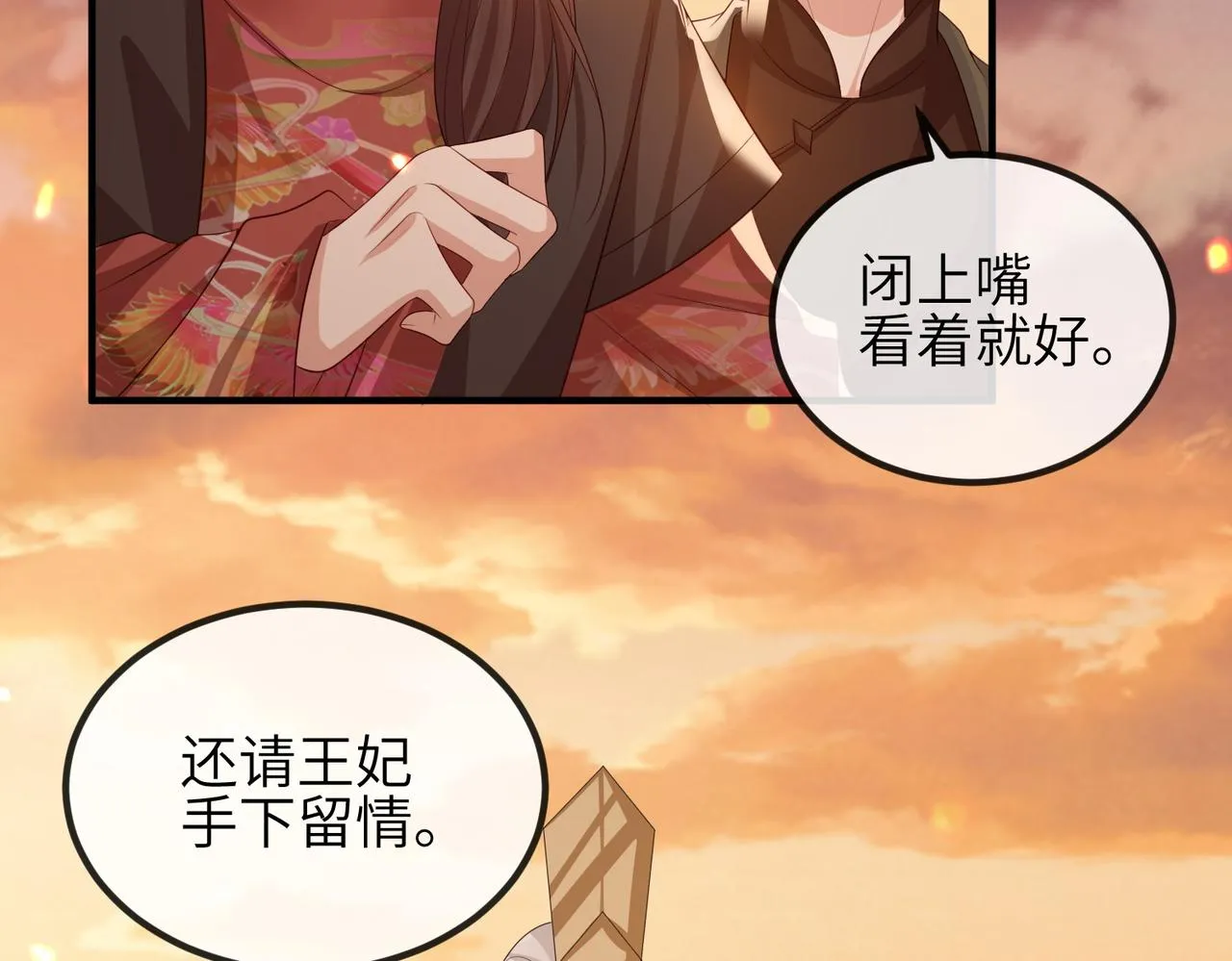第90话 死神 第78页