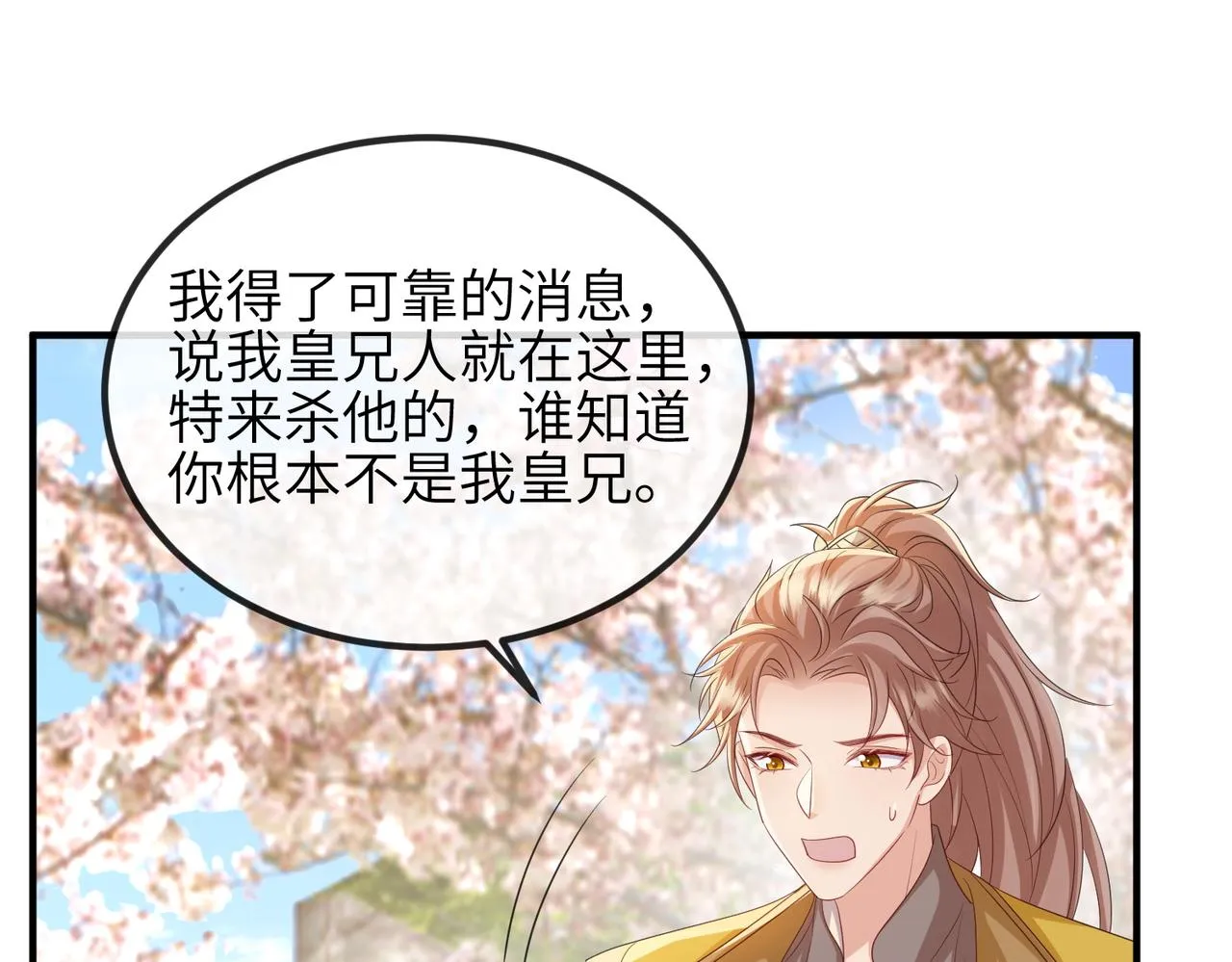 第91话 胜负 第29页