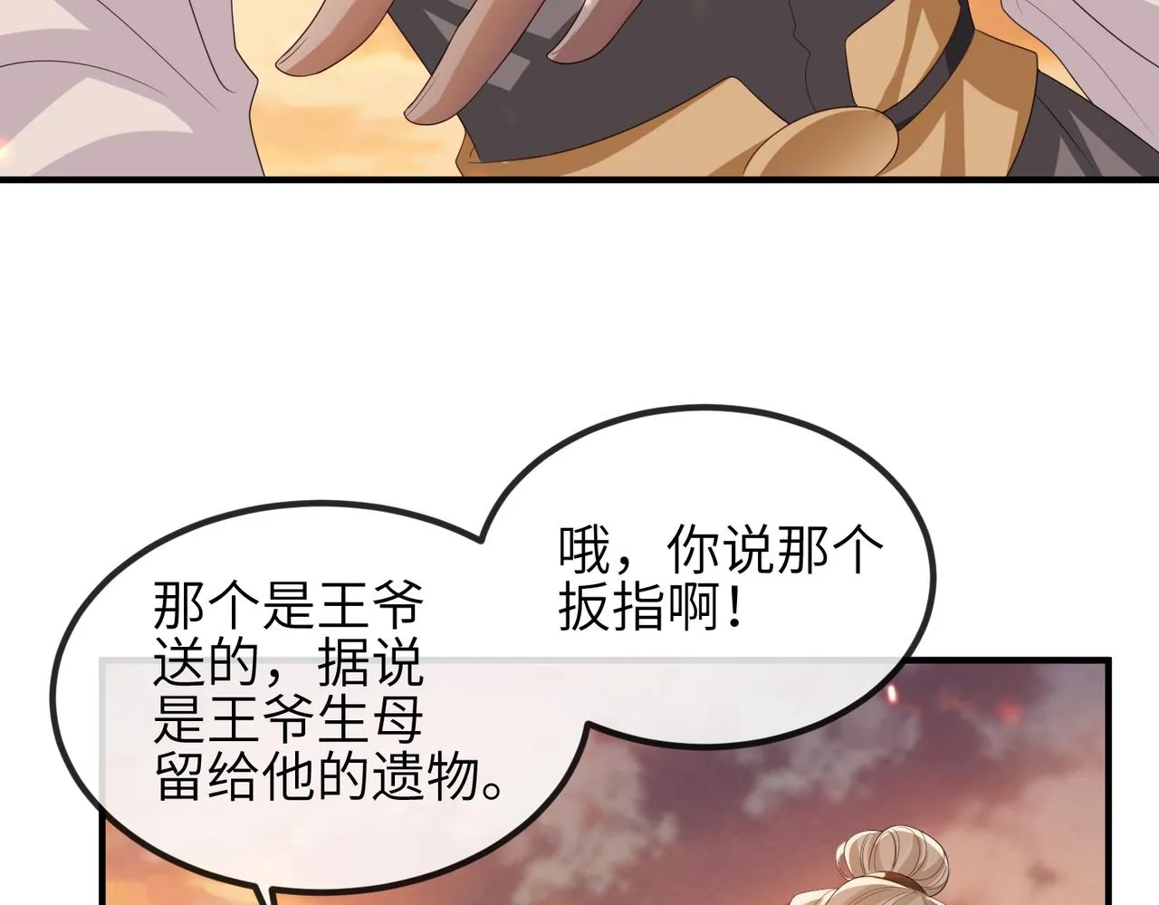 第91话 胜负 第77页
