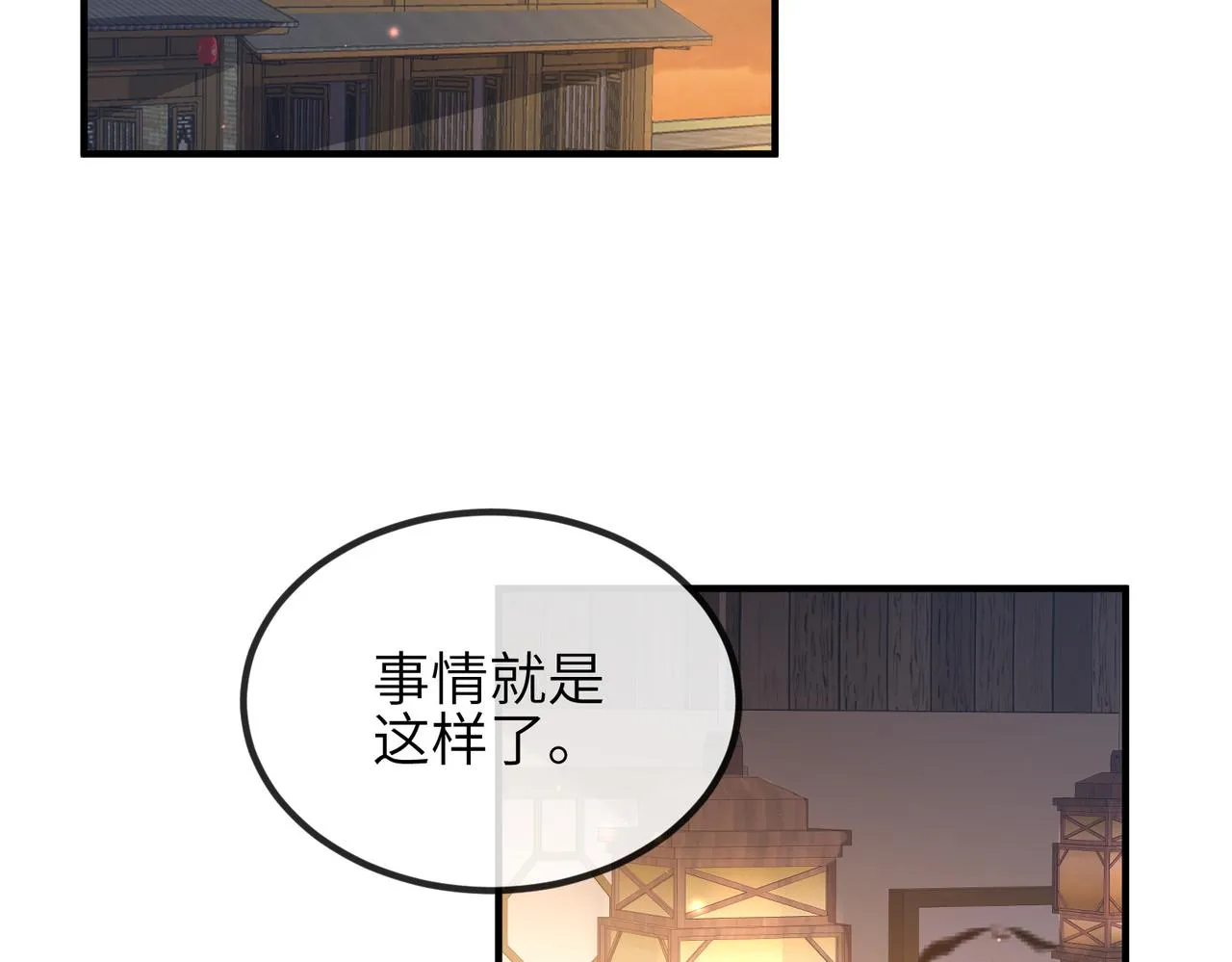 第93话 解毒 第6页