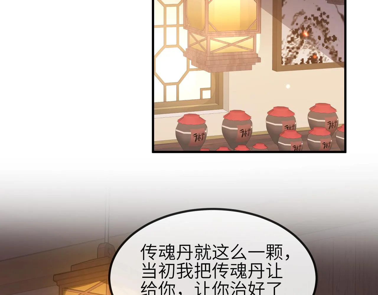 第93话 解毒 第7页