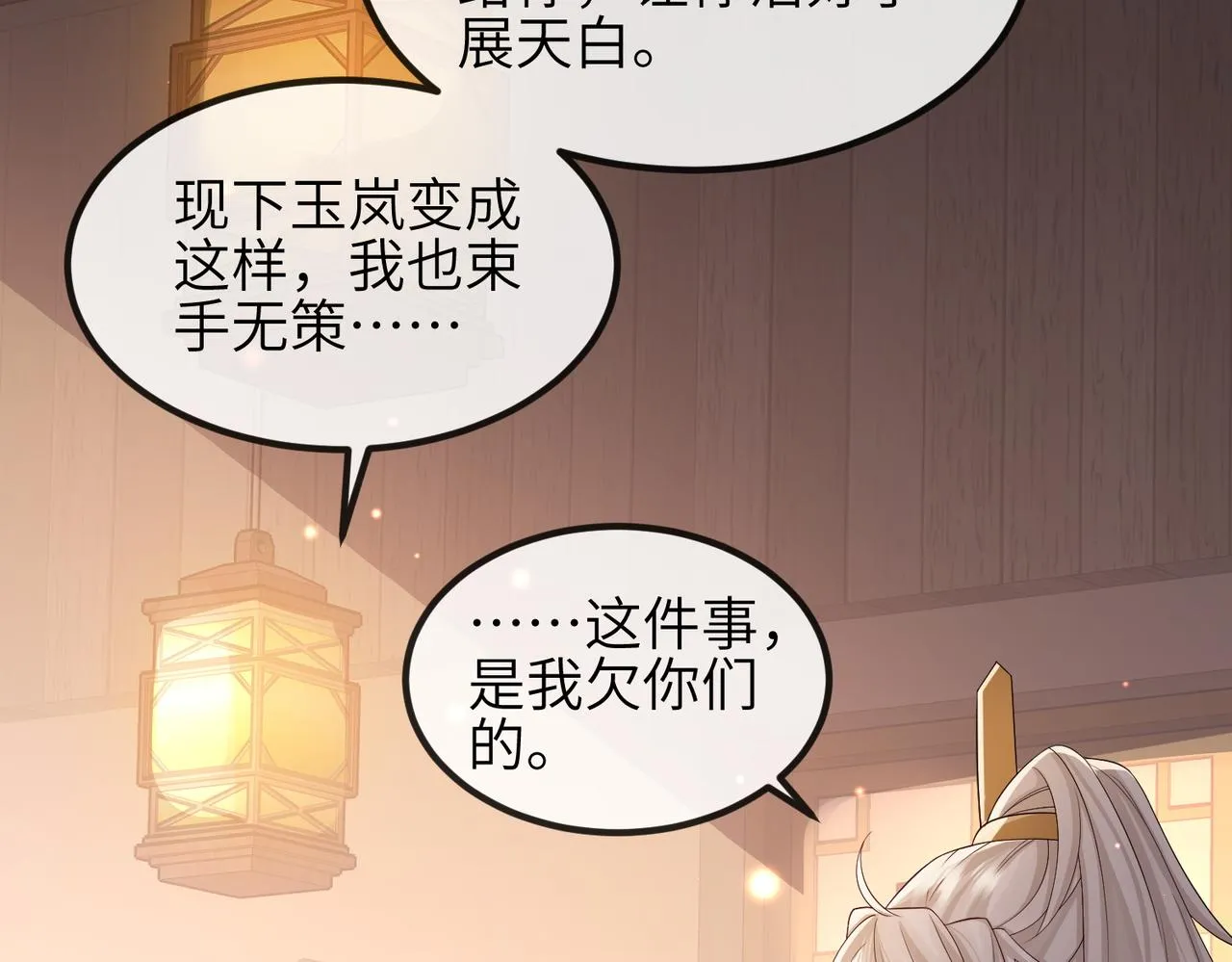 第93话 解毒 第8页