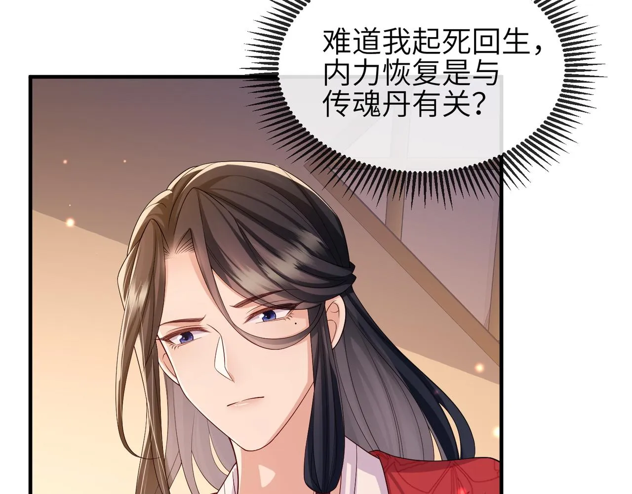 第93话 解毒 第11页