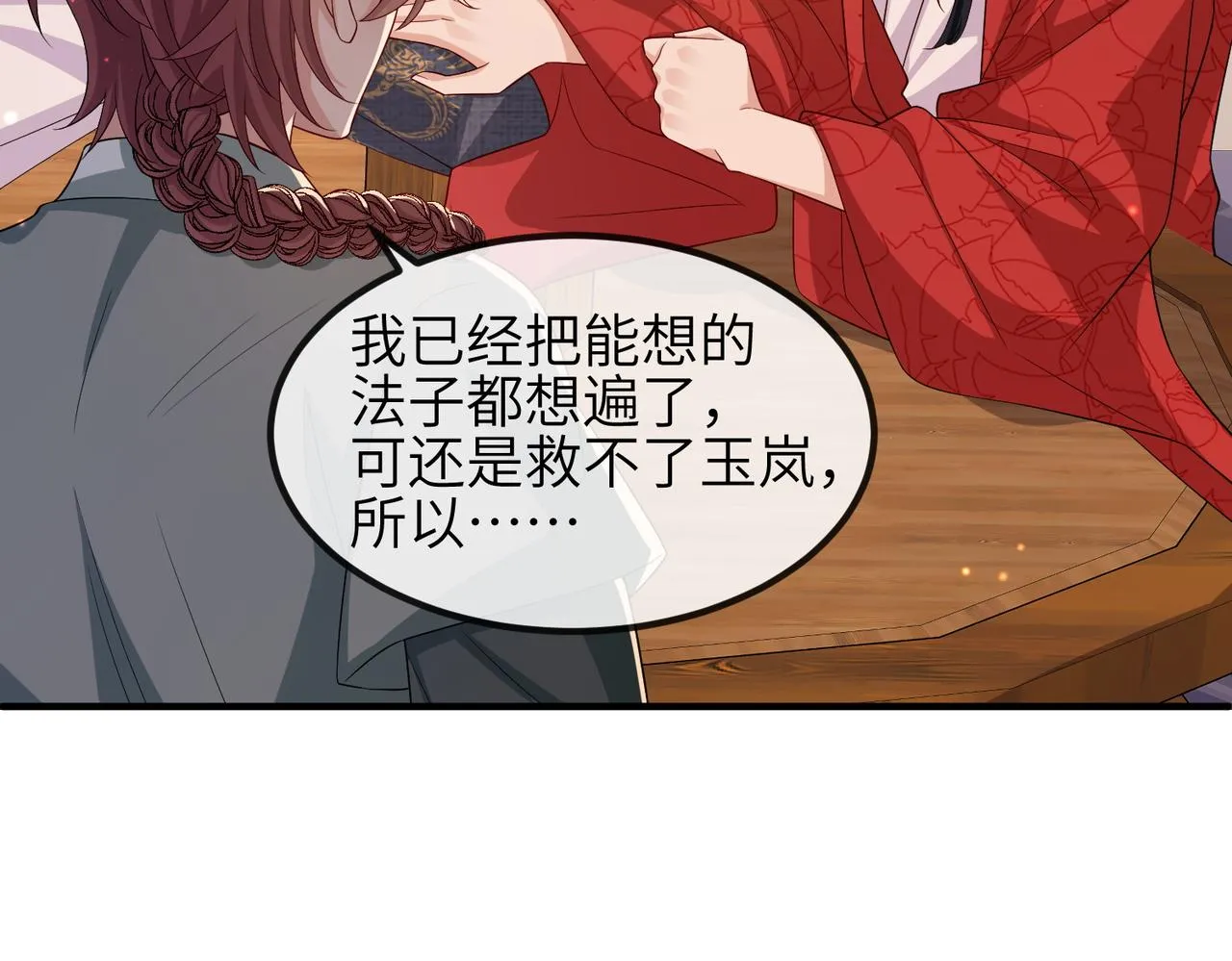 第93话 解毒 第14页