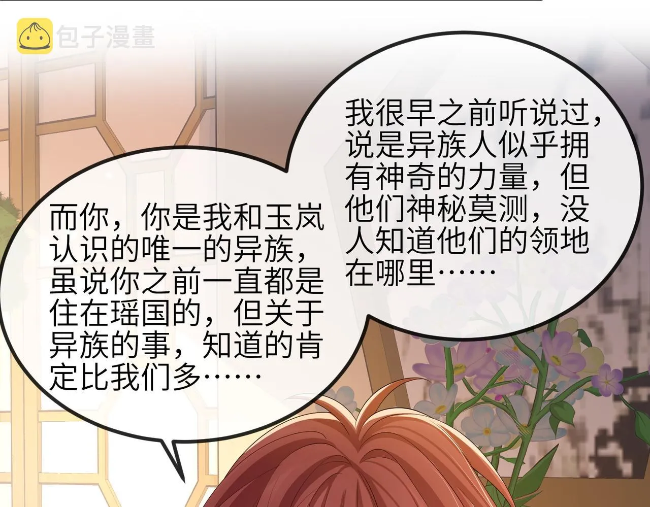 第93话 解毒 第19页