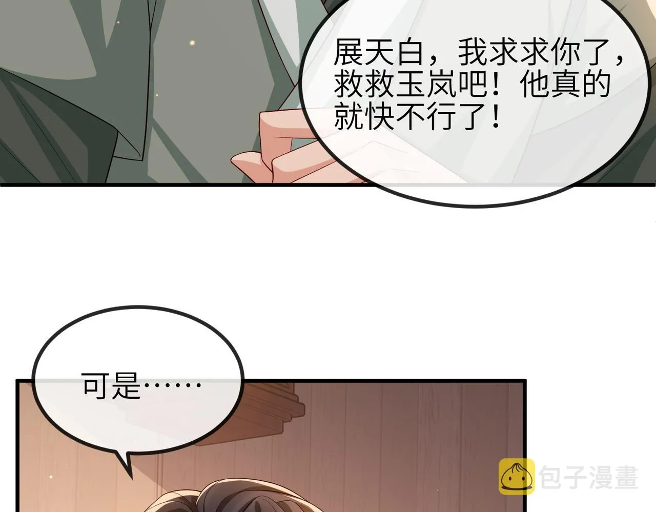 第93话 解毒 第21页