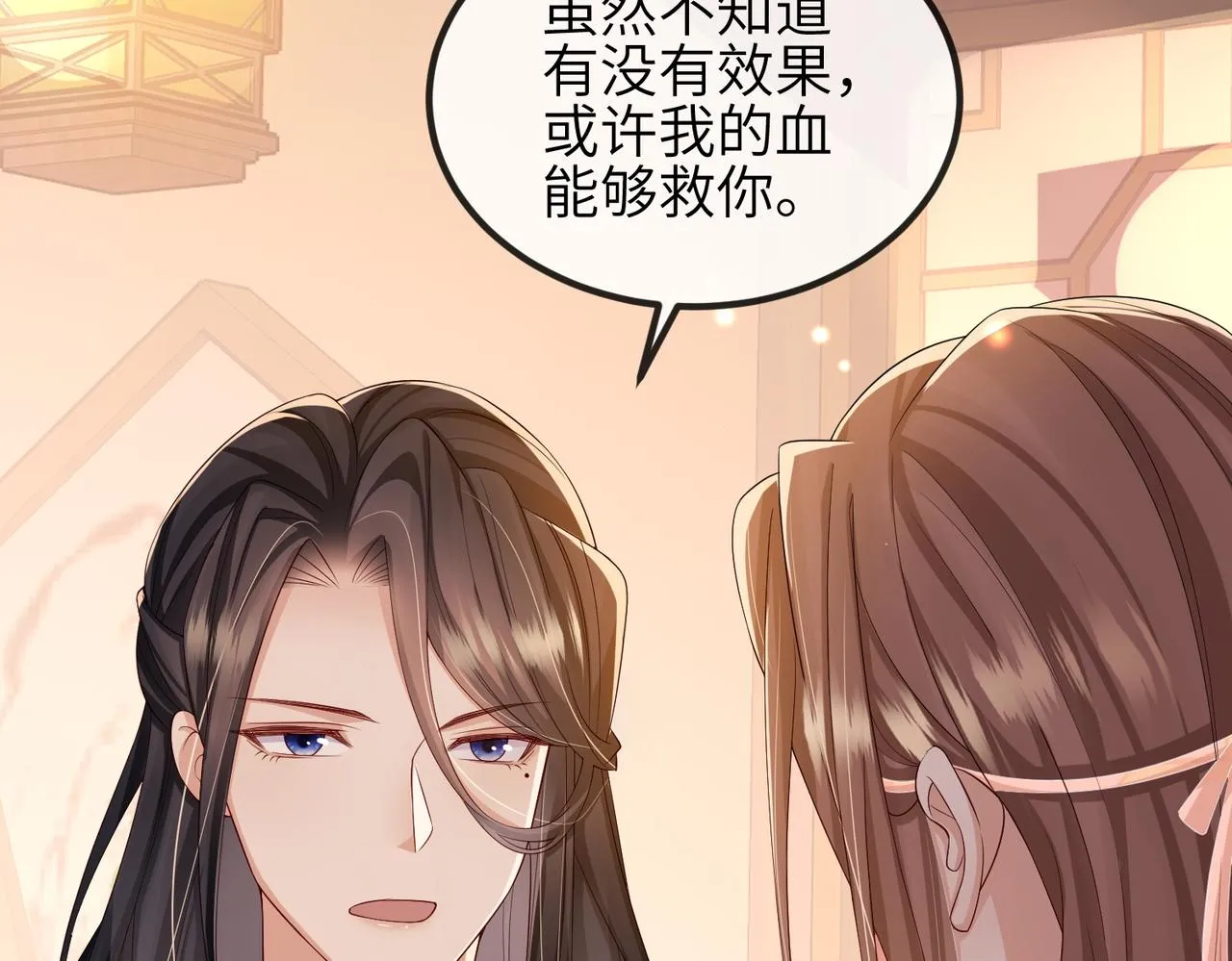 第93话 解毒 第25页