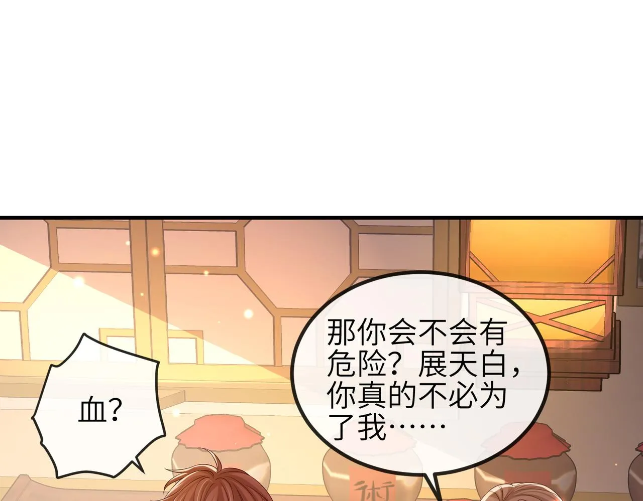 第93话 解毒 第27页