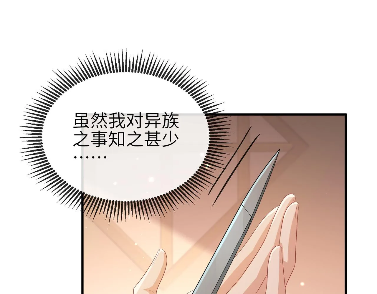 第93话 解毒 第43页