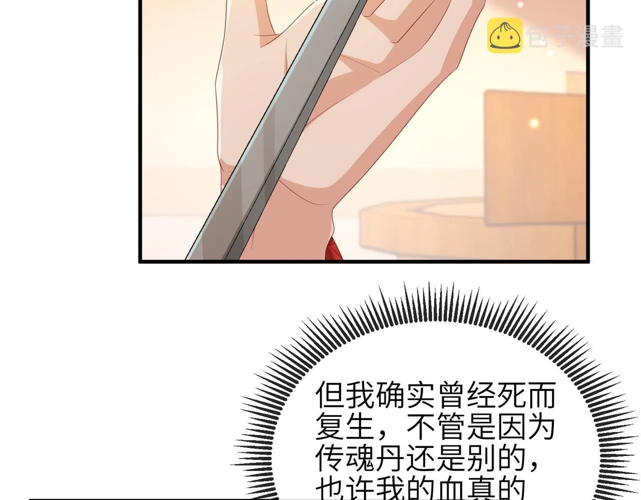 第93话 解毒 第44页