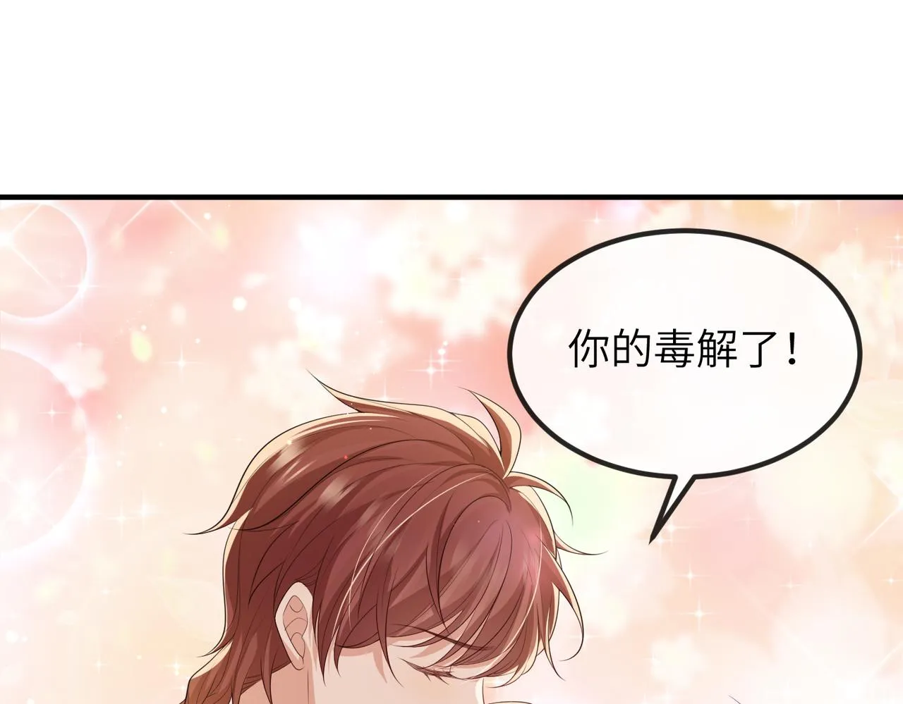 第93话 解毒 第68页