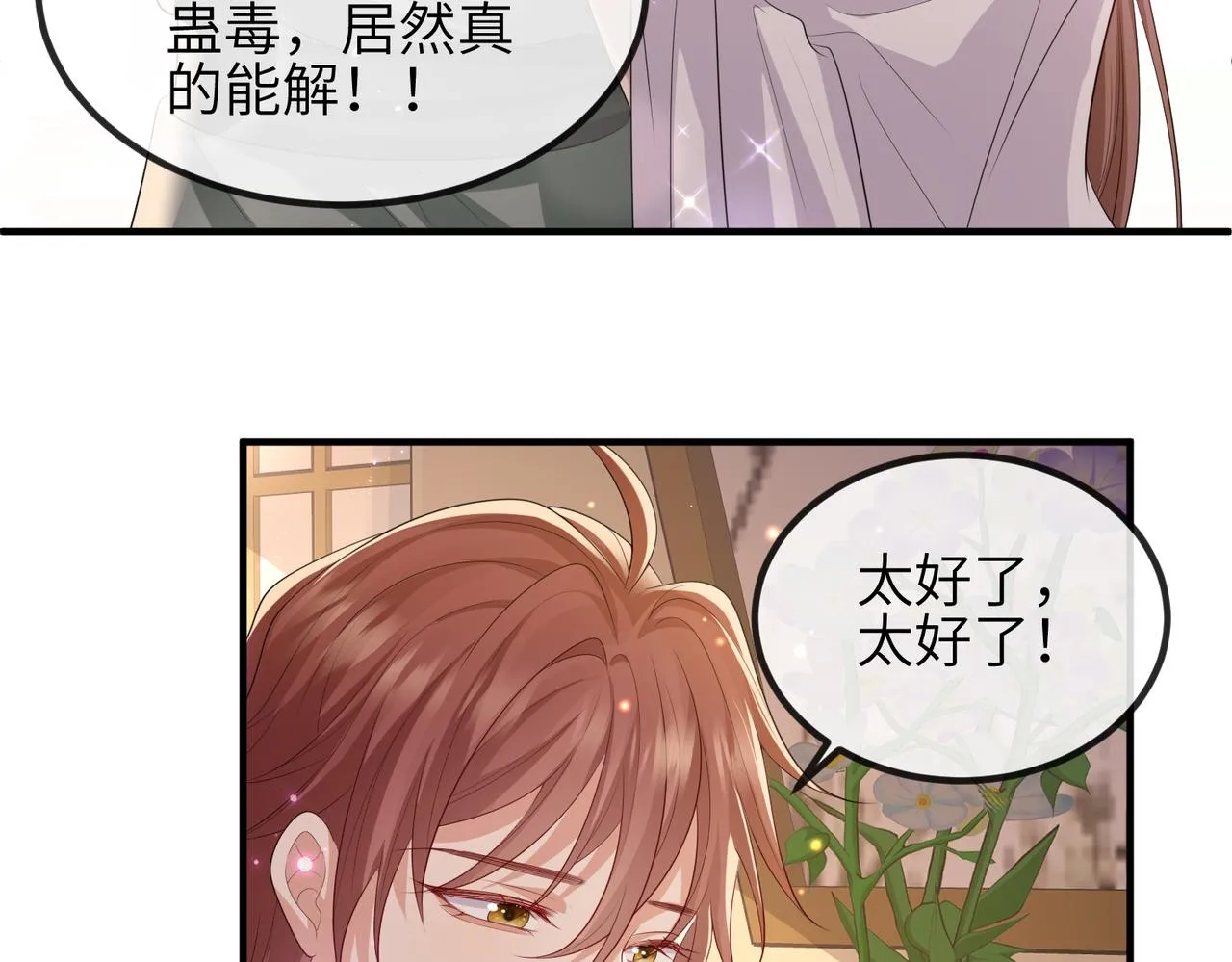 第93话 解毒 第70页