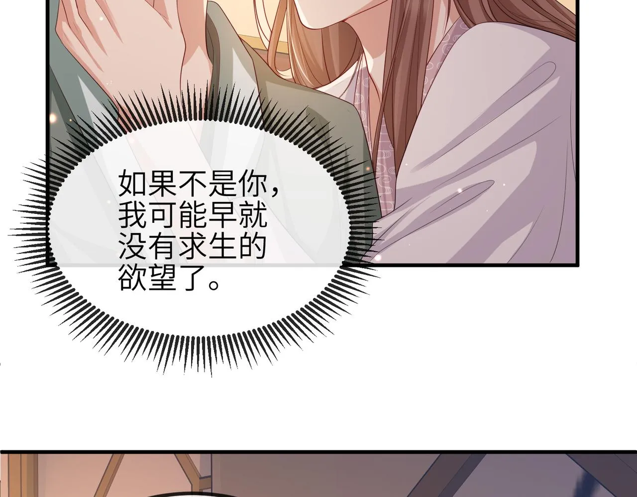 第93话 解毒 第73页