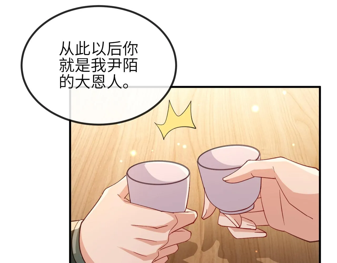 第93话 解毒 第85页
