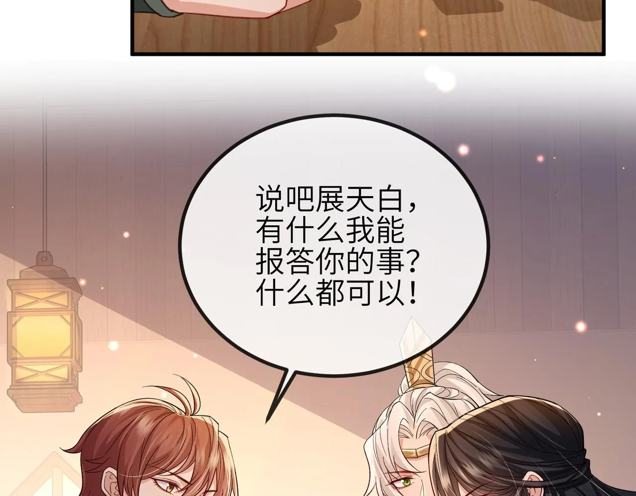 第93话 解毒 第86页