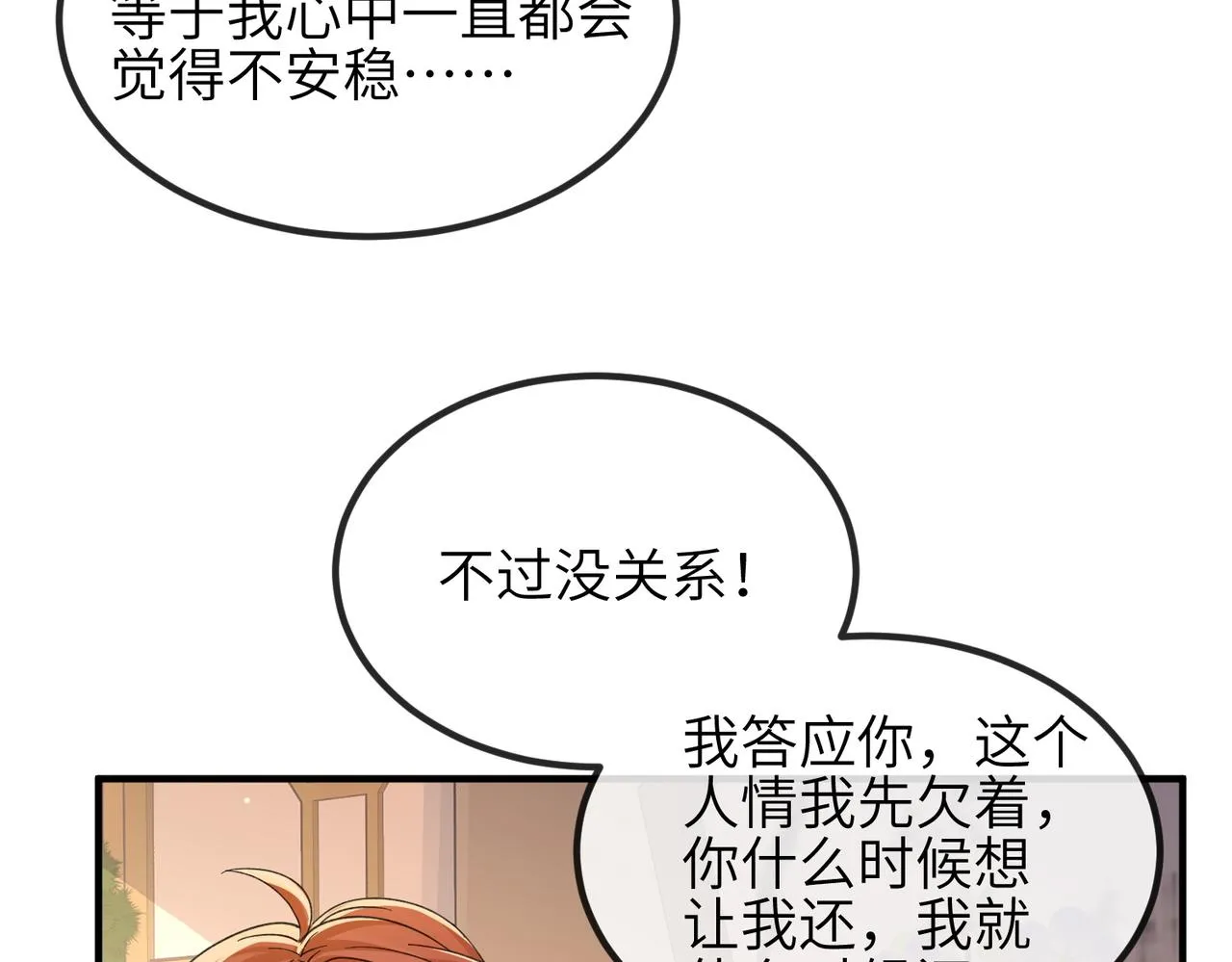 第93话 解毒 第90页