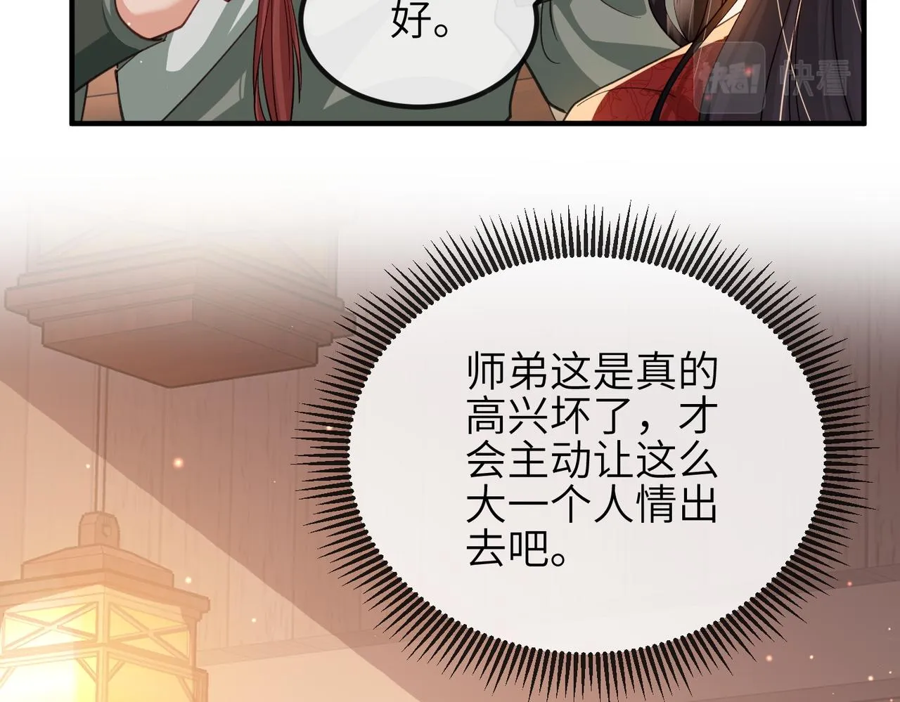 第93话 解毒 第92页