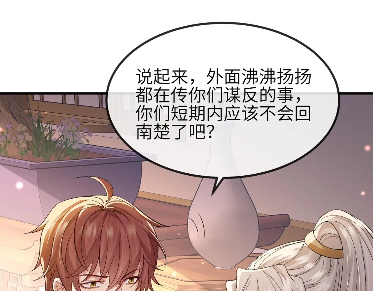 第93话 解毒 第95页