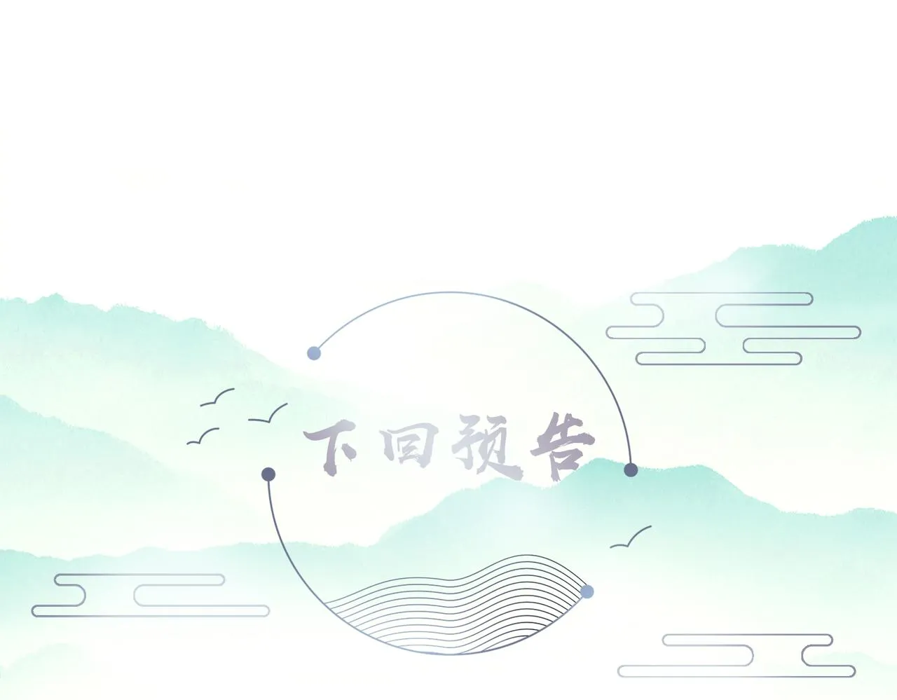 第93话 解毒 第105页