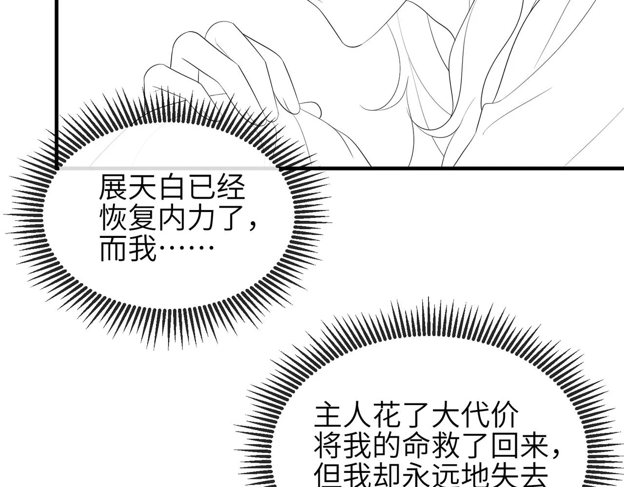 第93话 解毒 第109页