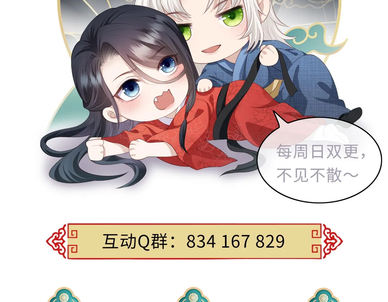 第93话 解毒 第115页