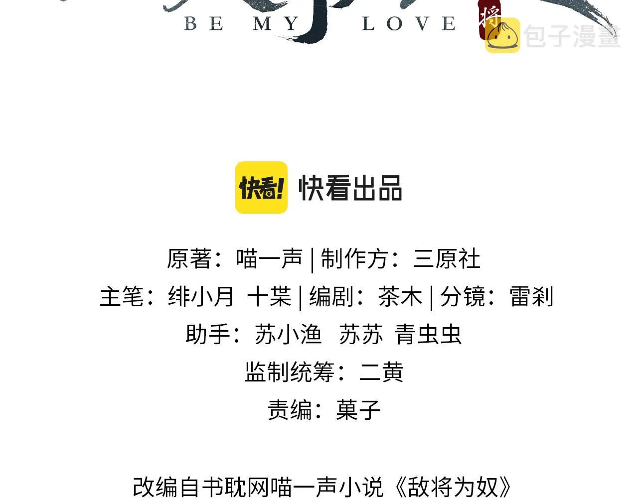 第92话 不离不弃 第3页