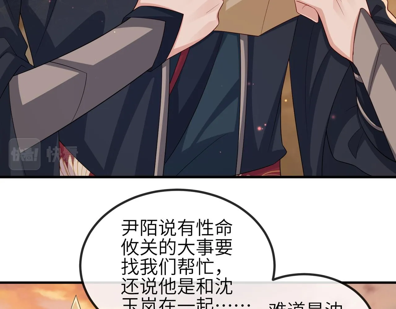 第92话 不离不弃 第8页