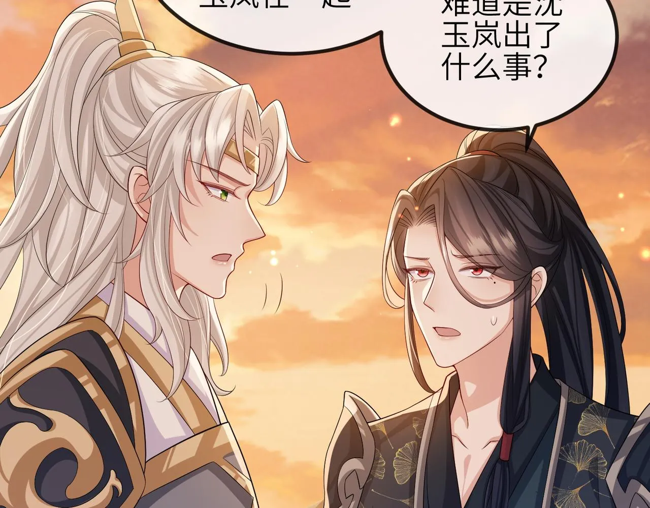 第92话 不离不弃 第9页
