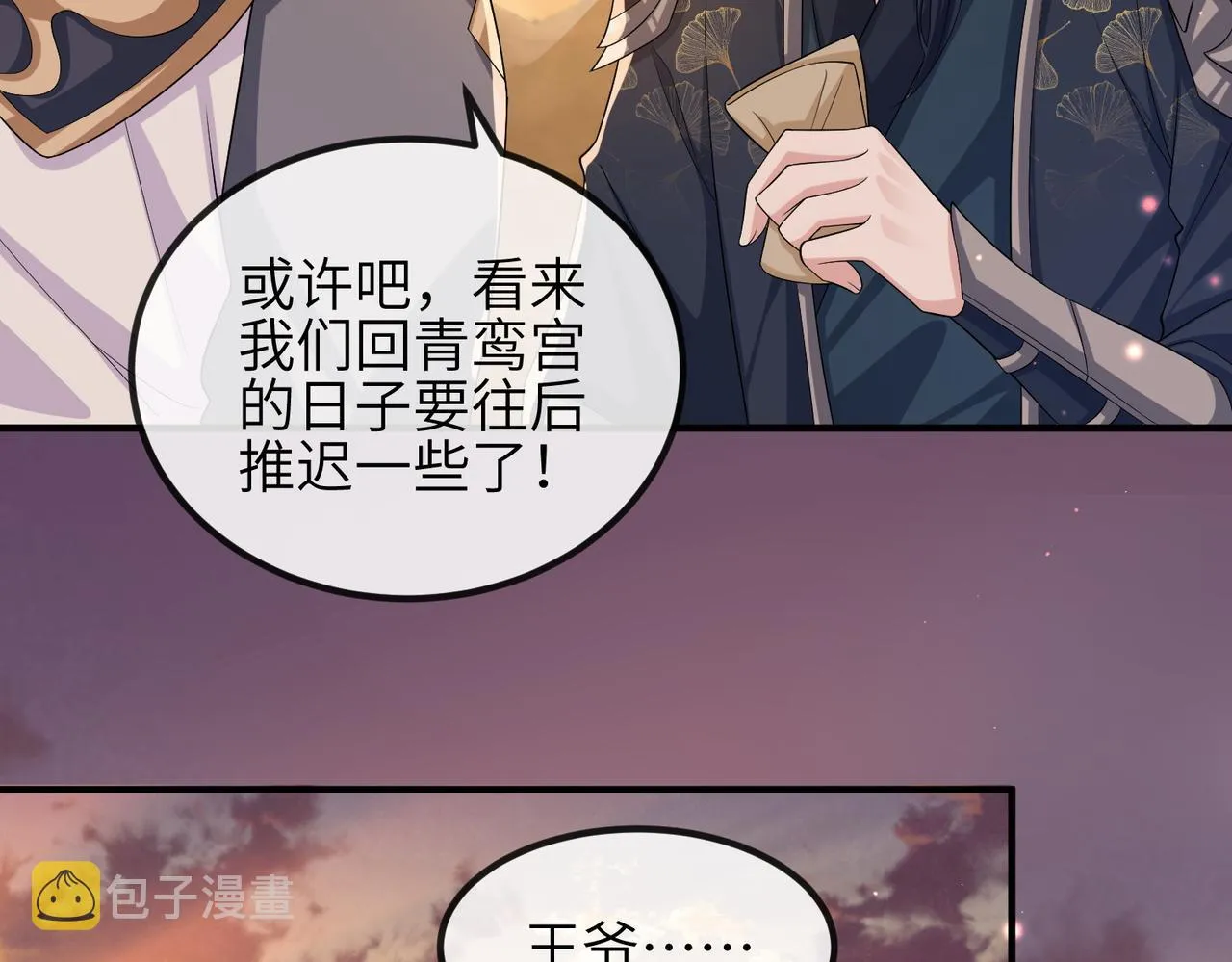 第92话 不离不弃 第10页