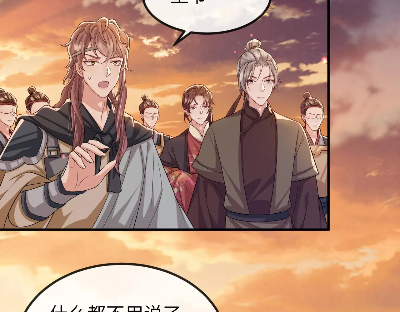第92话 不离不弃 第11页