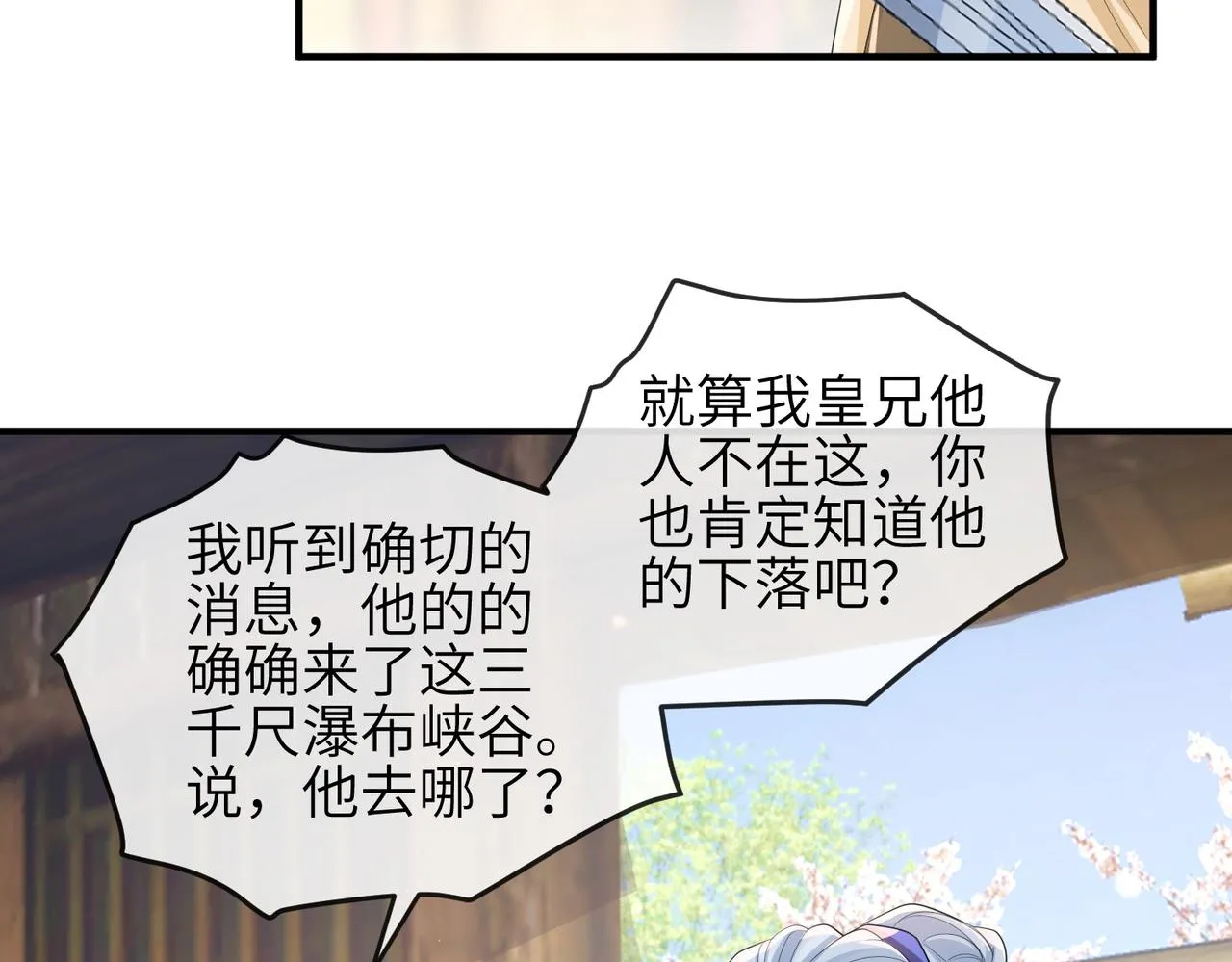 第92话 不离不弃 第32页