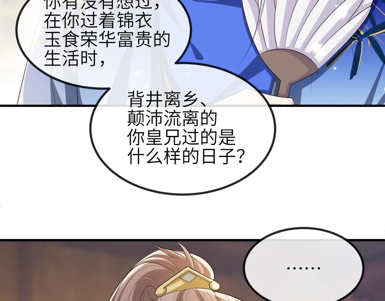 第92话 不离不弃 第40页