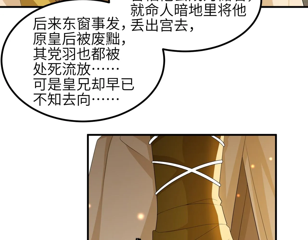 第92话 不离不弃 第45页