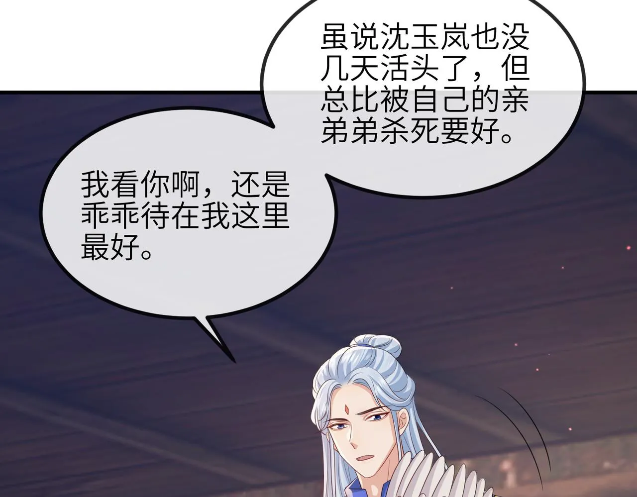 第92话 不离不弃 第57页