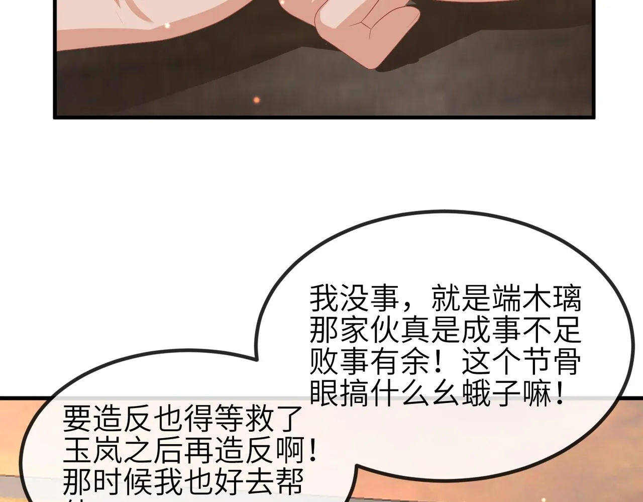 第92话 不离不弃 第69页