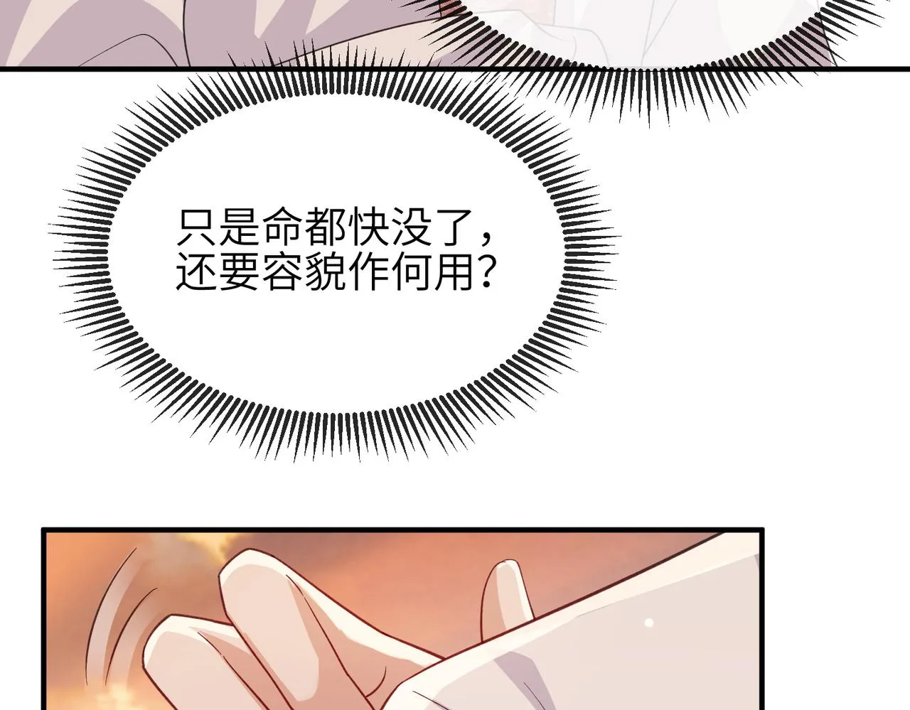 第92话 不离不弃 第95页