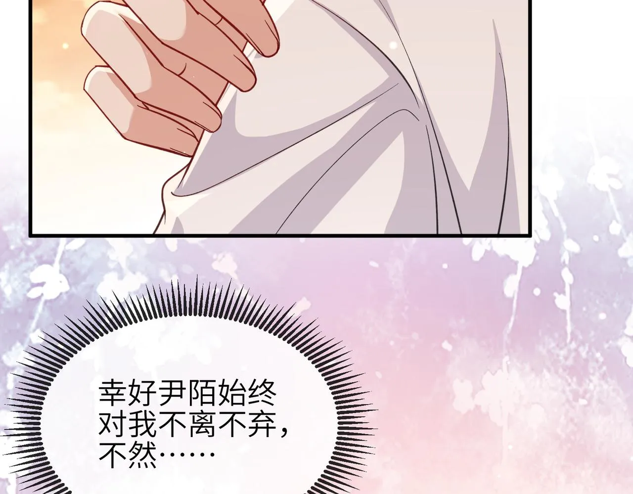 第92话 不离不弃 第96页
