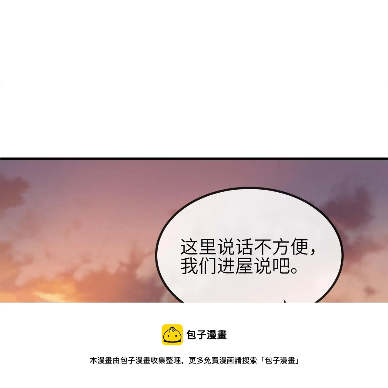 第92话 不离不弃 第99页