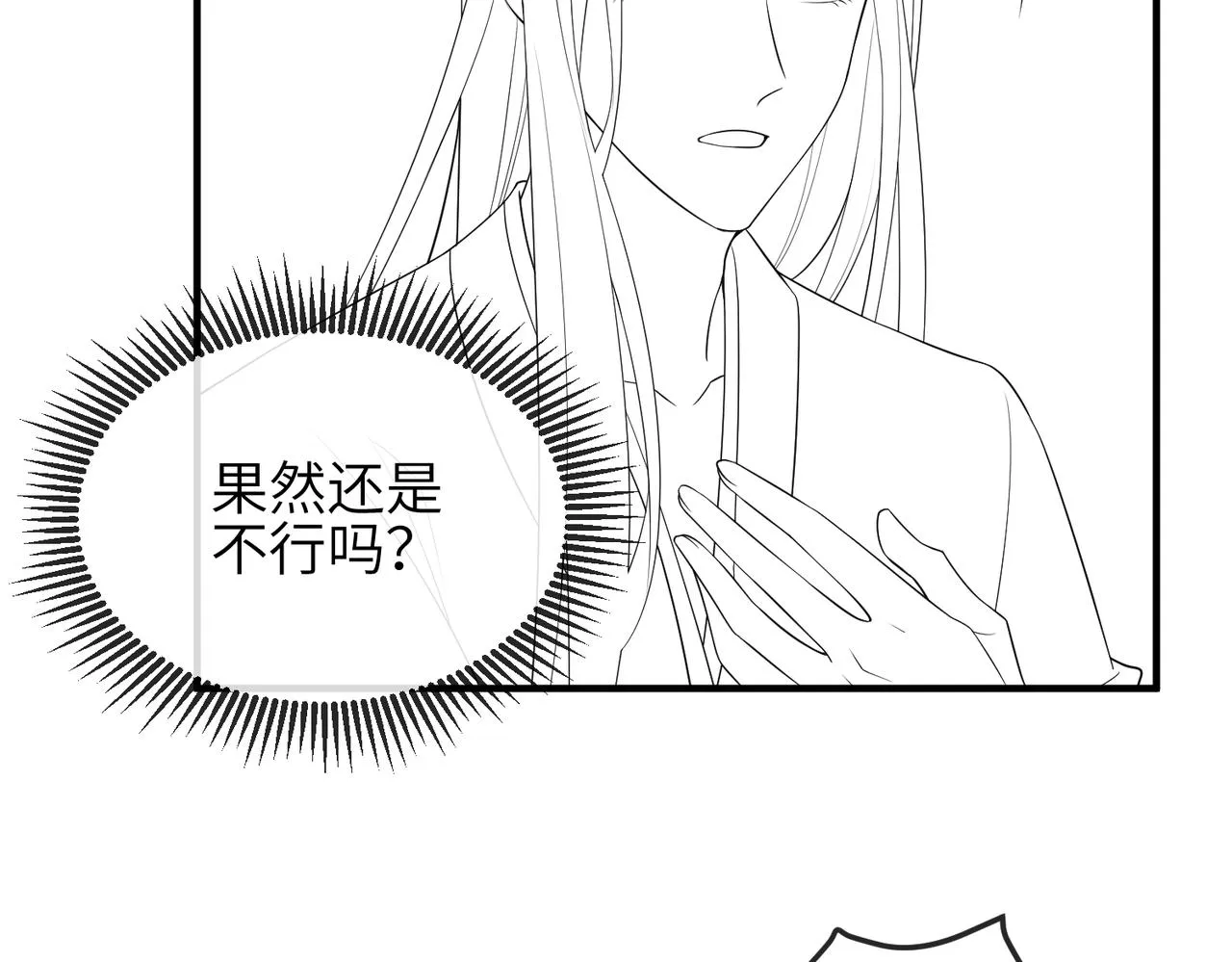 第92话 不离不弃 第105页