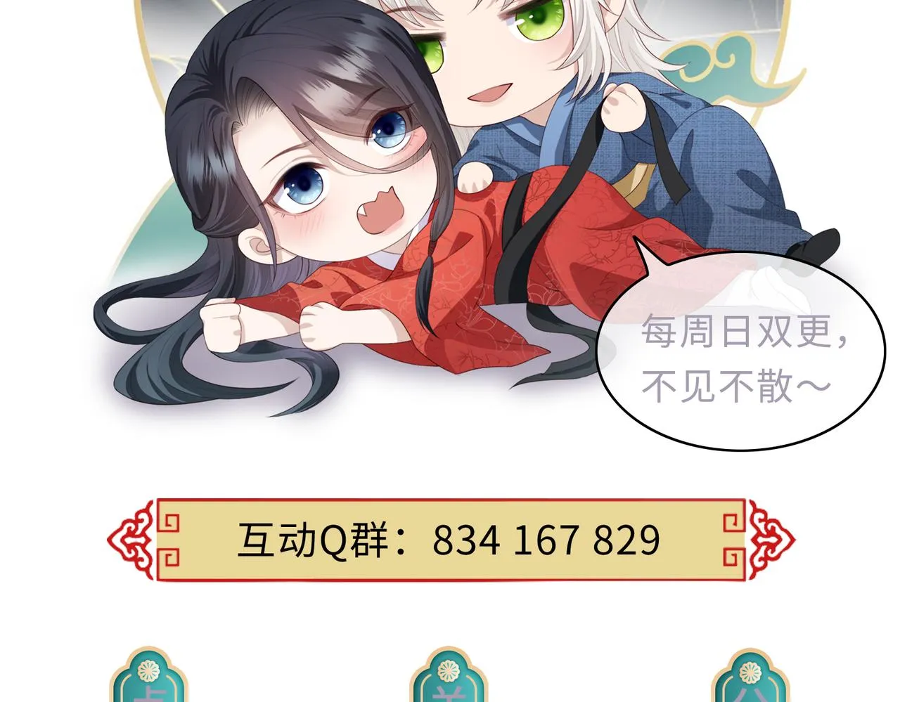 第92话 不离不弃 第114页