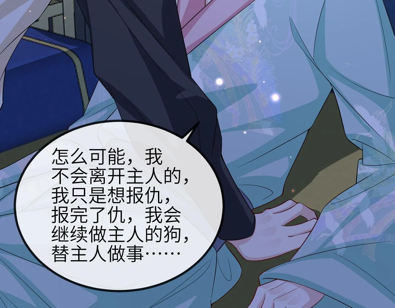 第95话 别怪我 第10页