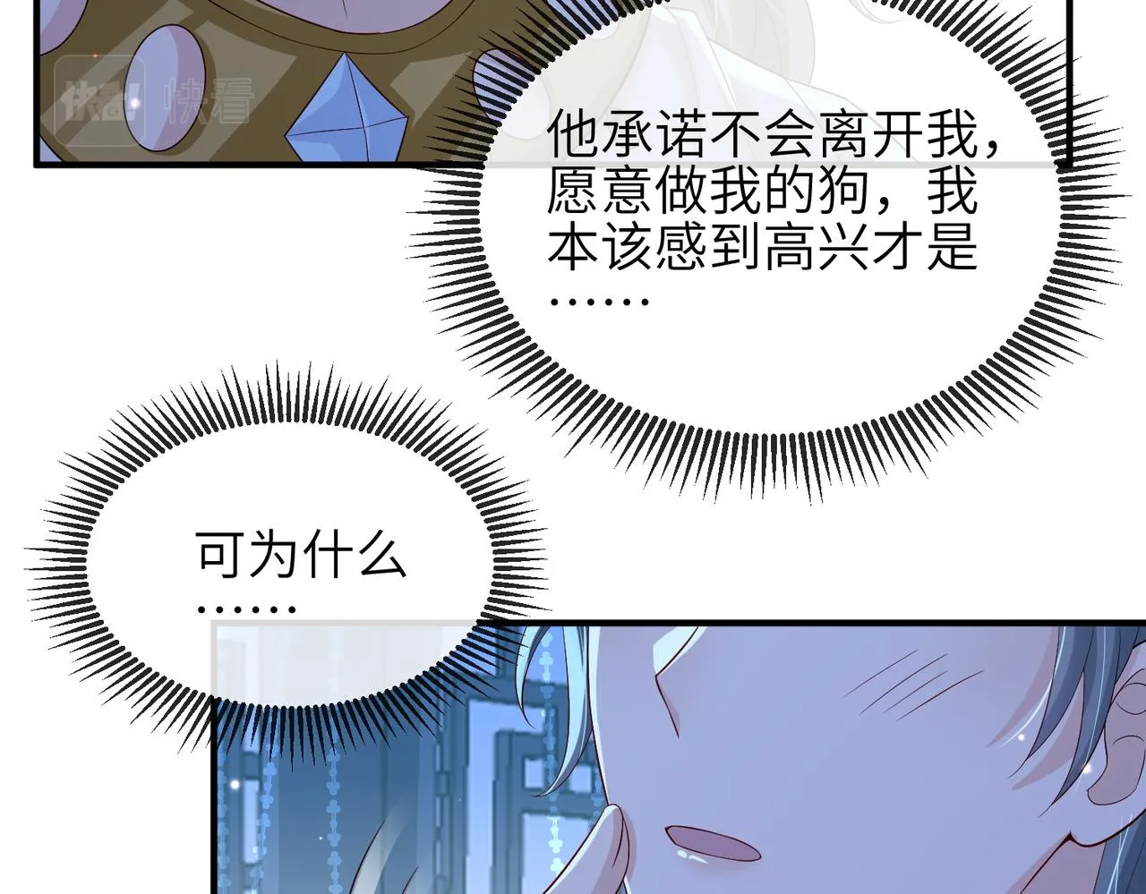 第95话 别怪我 第13页