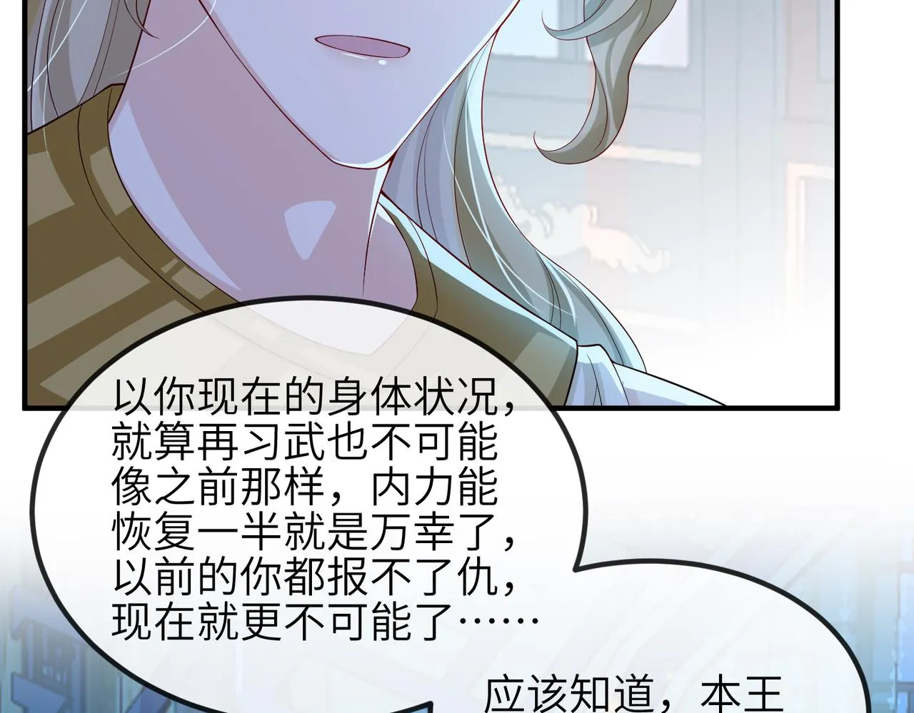 第95话 别怪我 第21页