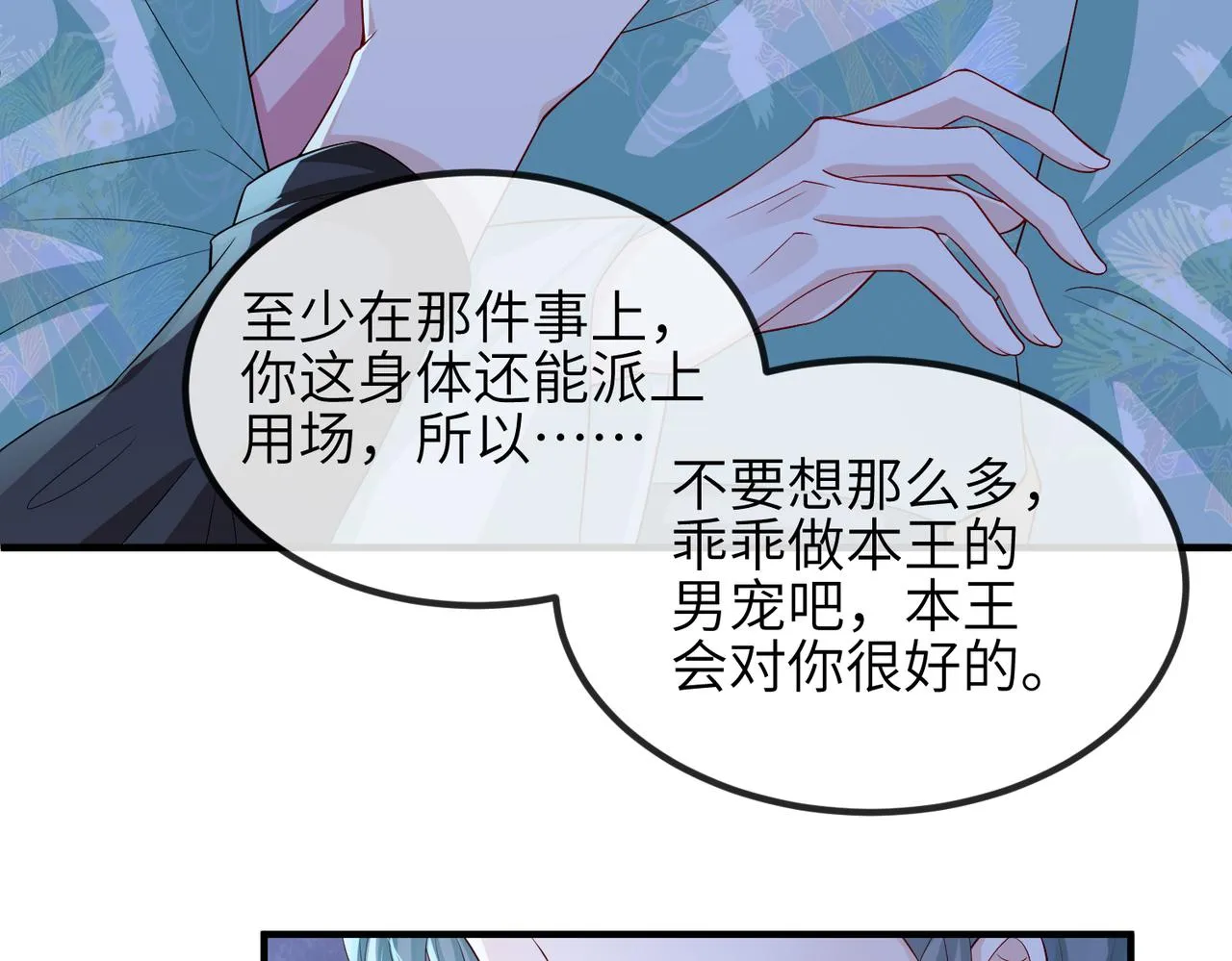 第95话 别怪我 第24页